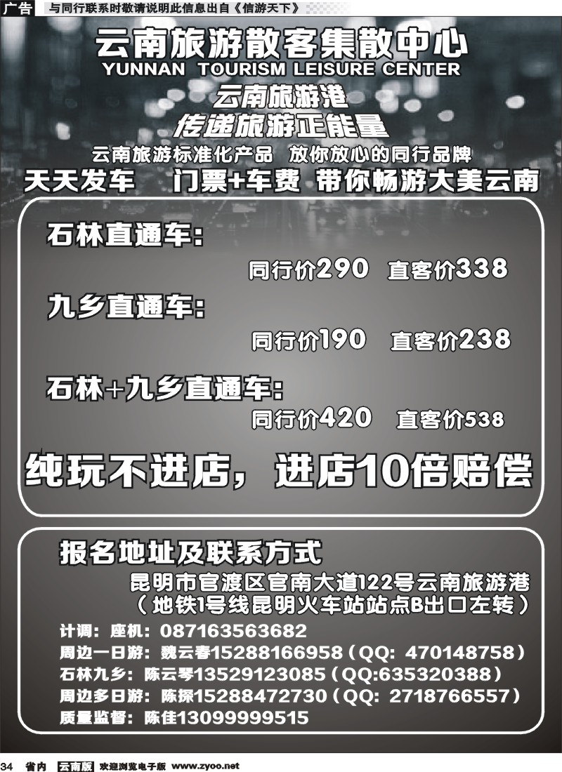 省内034云南旅游散客集散中心3