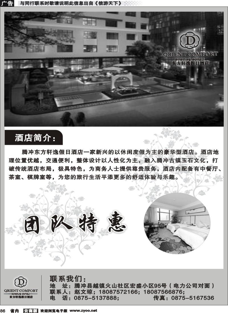 省内086 东方轩逸假日酒店