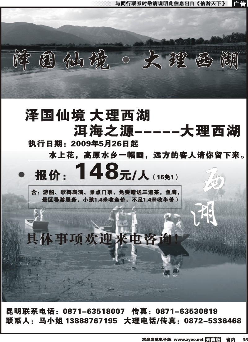 省内095大理洱海西湖旅游公司