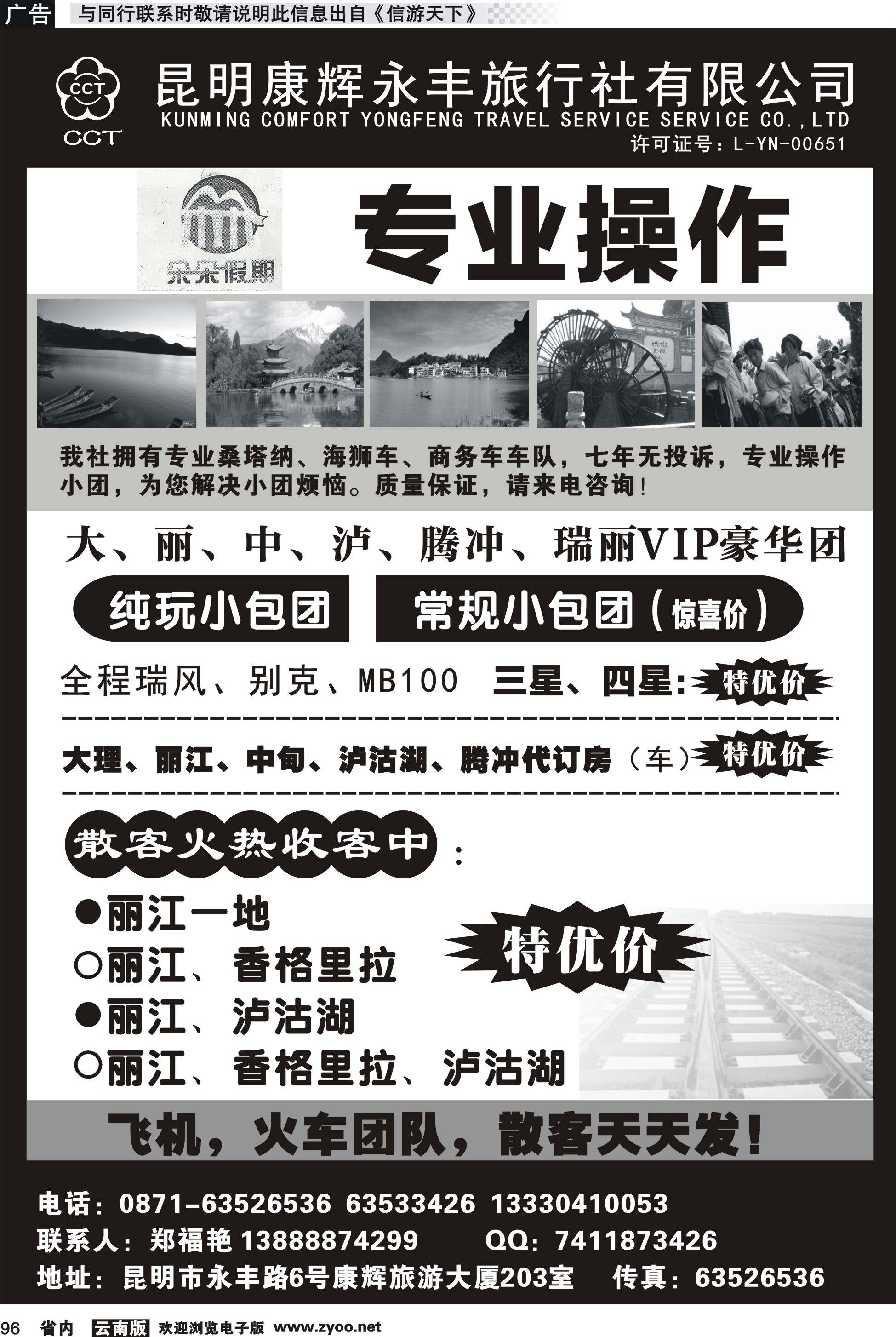 省内96 朵朵假期昆明康辉永丰旅行社-大、丽、中、泸、腾冲、瑞丽专线