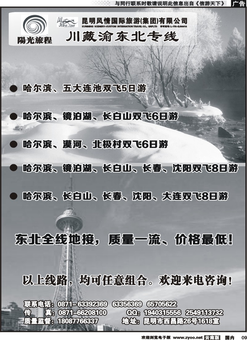 国内009 昆明风情：阳光旅程-川、藏、渝、东北专线 
