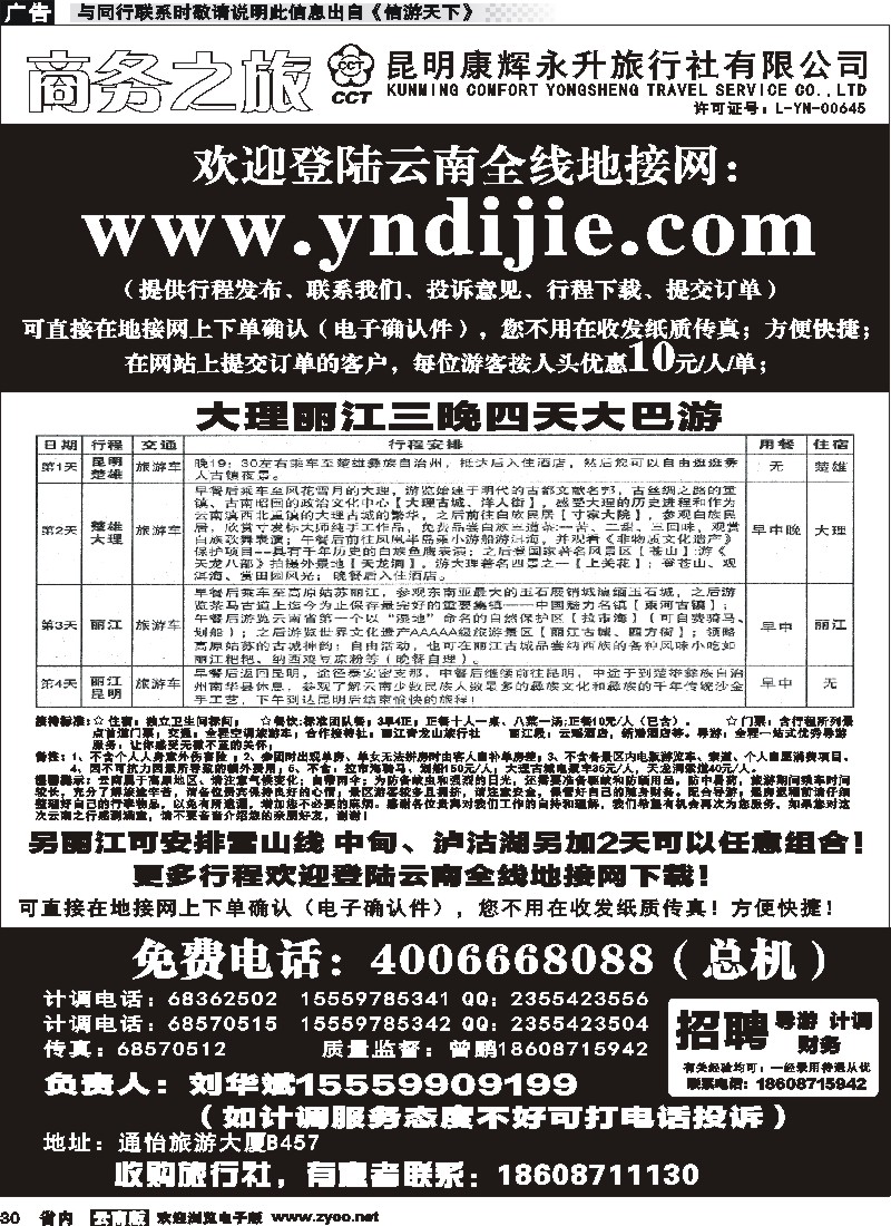 省内030昆明康辉永升-商务之旅-大丽大巴5