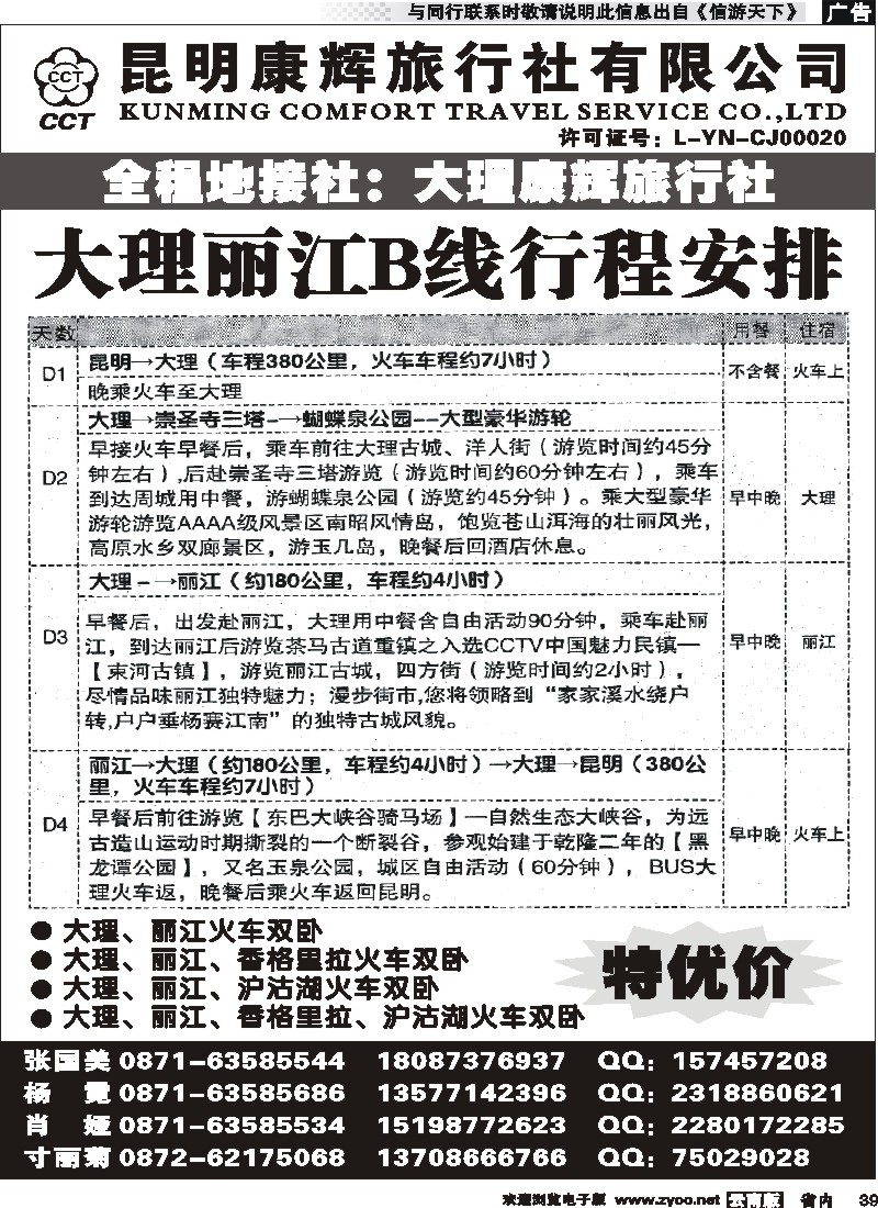省内039昆明康辉-大丽专线2