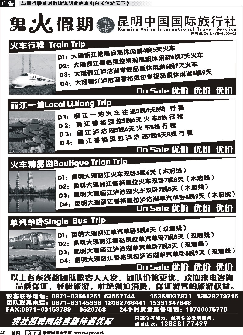 省内040昆明中国国际旅行社鬼火假期-大丽中泸专线1
