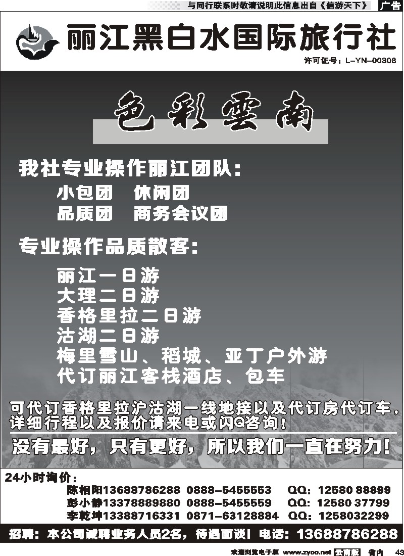 省内043丽江黑白水国旅-色彩云南-丽江专线