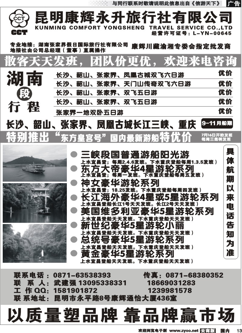 国内013_昆明康辉（永升）436-湖南，张家界、长江游船