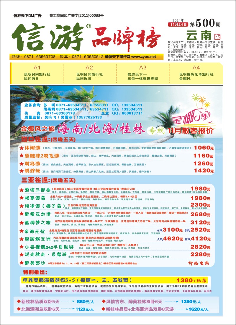 A4 昆明康辉金椰风 
