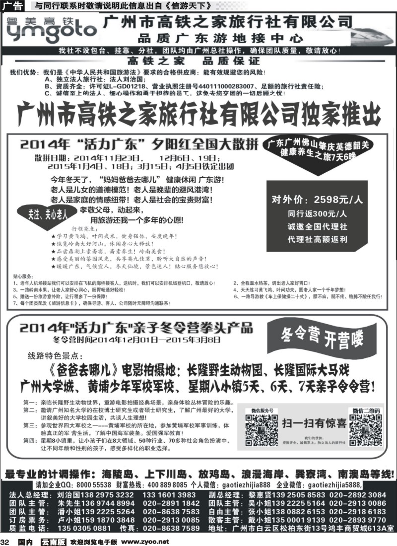 国内032 高铁之家--品质广东游地接中心（品质版）