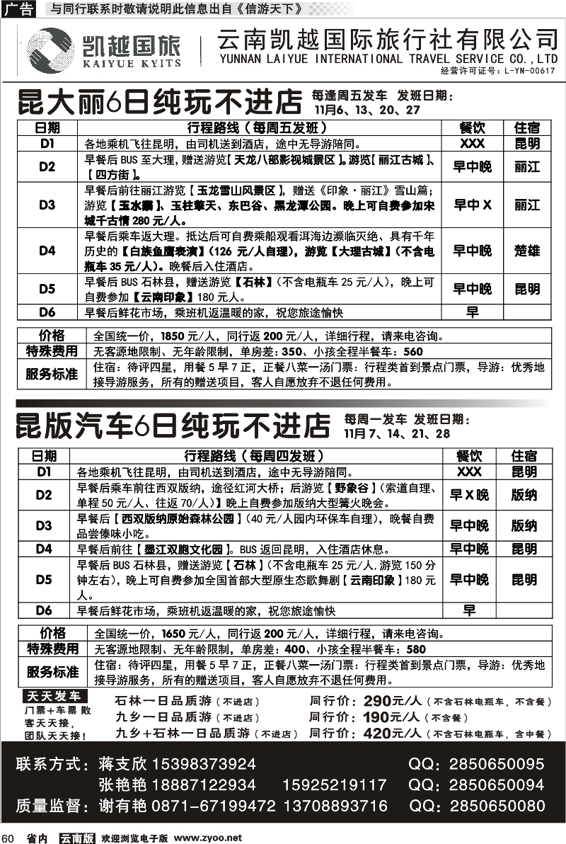 省内060 云南凯越国际旅行社昆明、坝美、普者黑