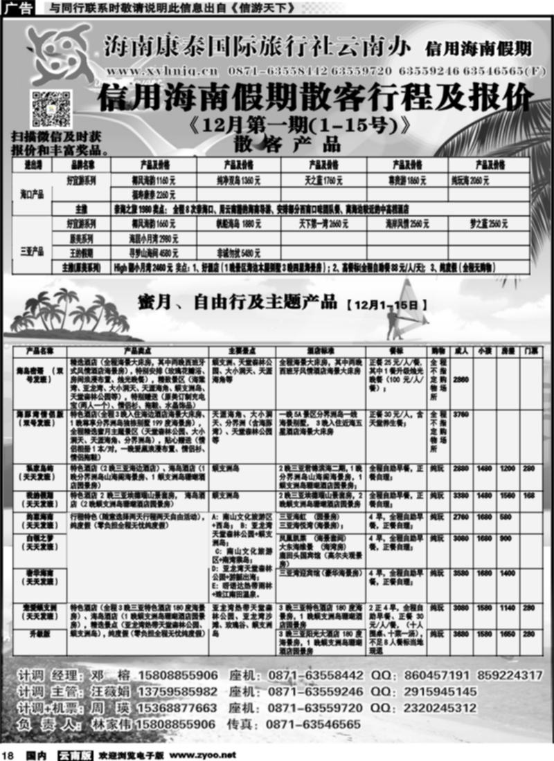 国内018 信用海南2