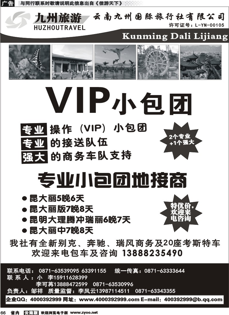 省内066 云南九州国际旅行社-昆大丽一日游专线