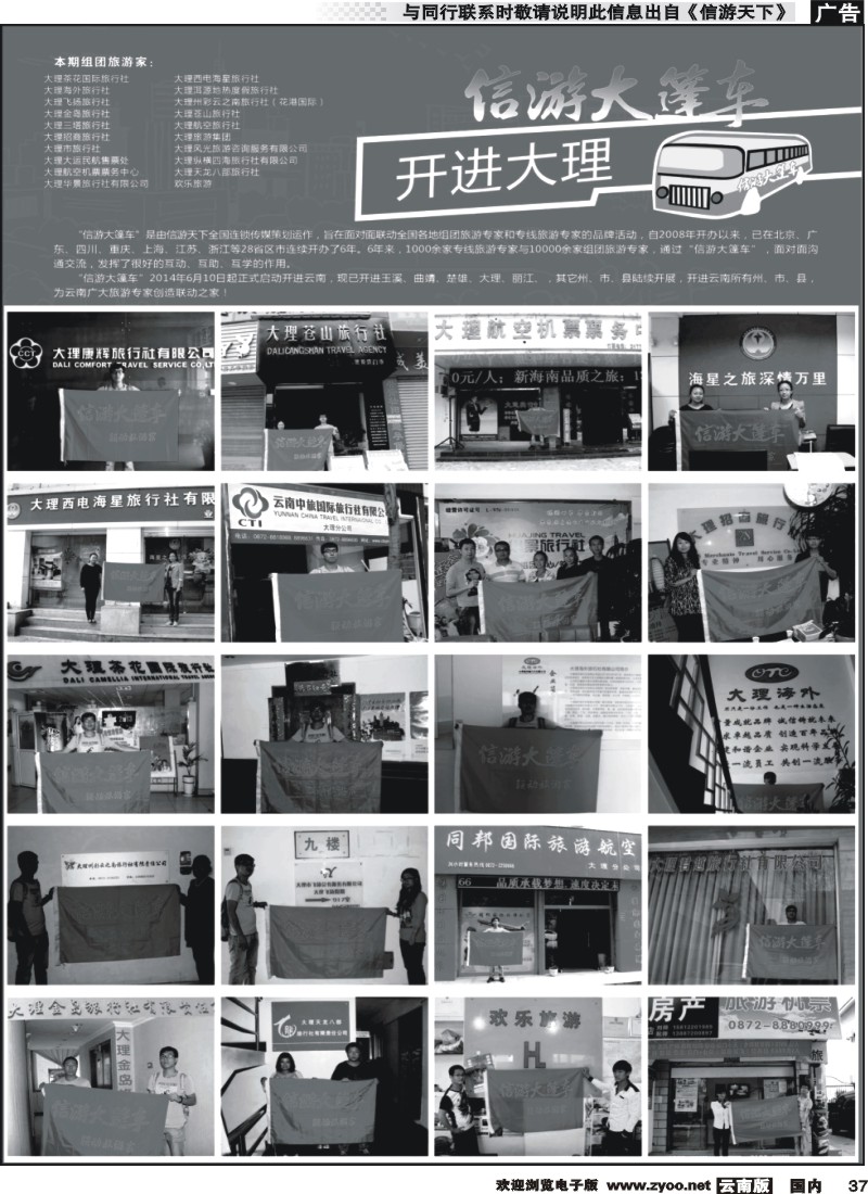 国内037 信游大篷车走进大理