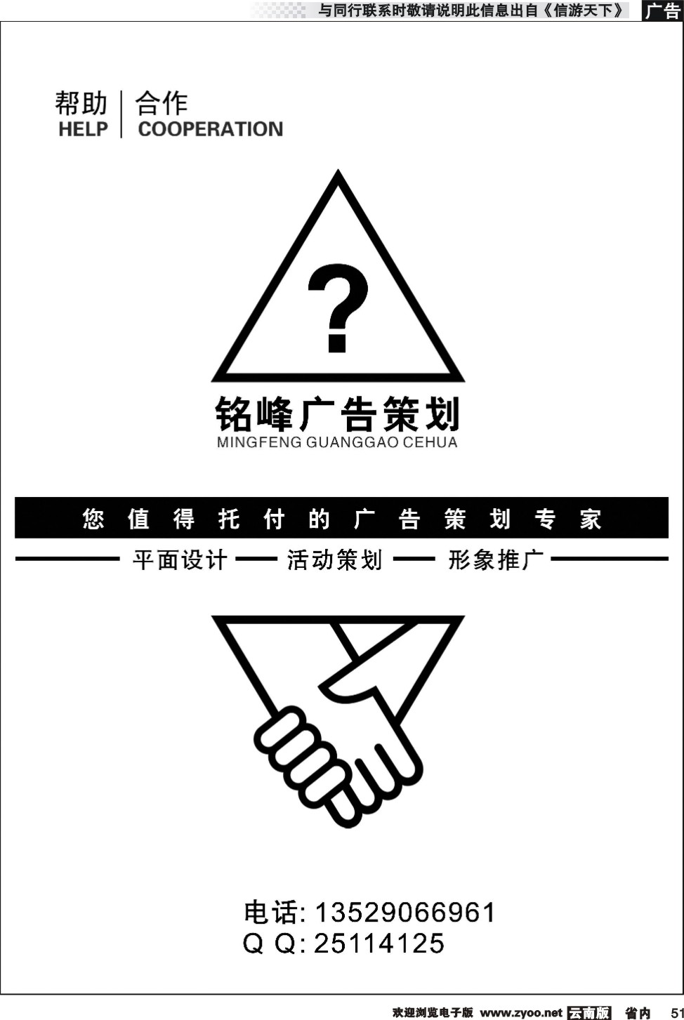 省内051 铭峰广告策划