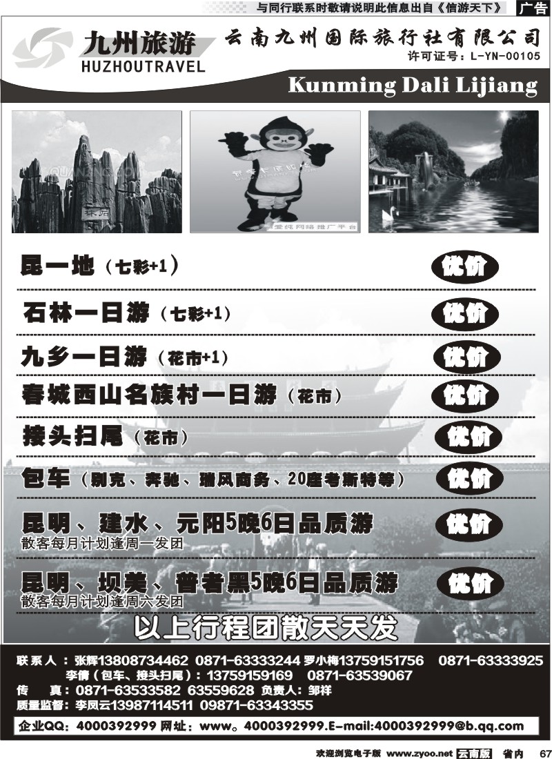 省内067 云南九州国际旅行社-困大丽、建水坝美专线
