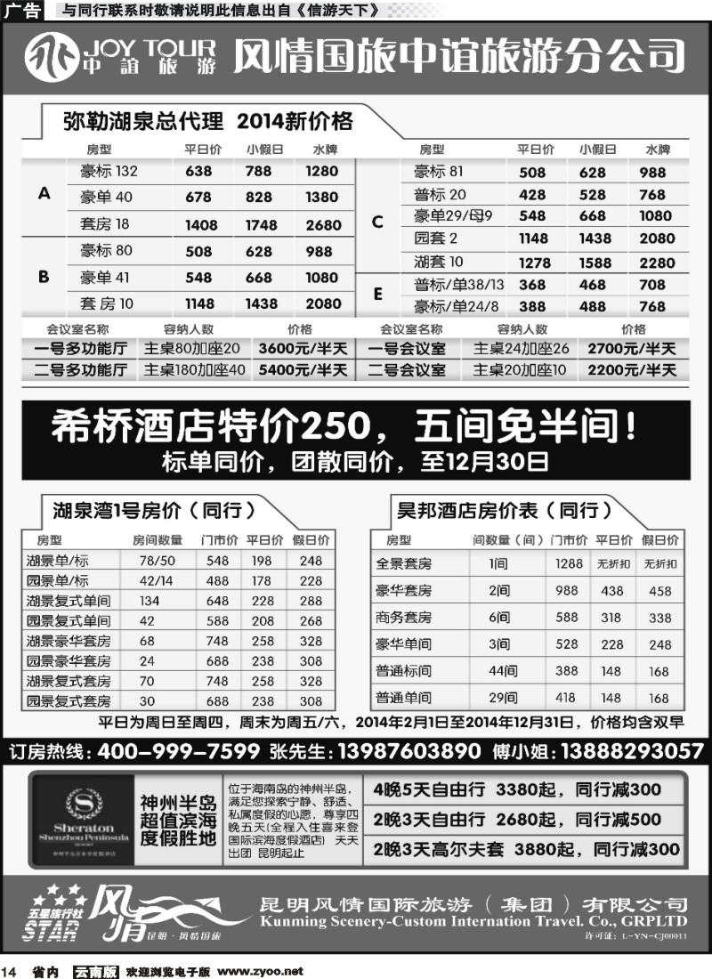 省内014_风情国旅中谊分公司-湖泉定房、昊邦酒店、神州半岛喜来登