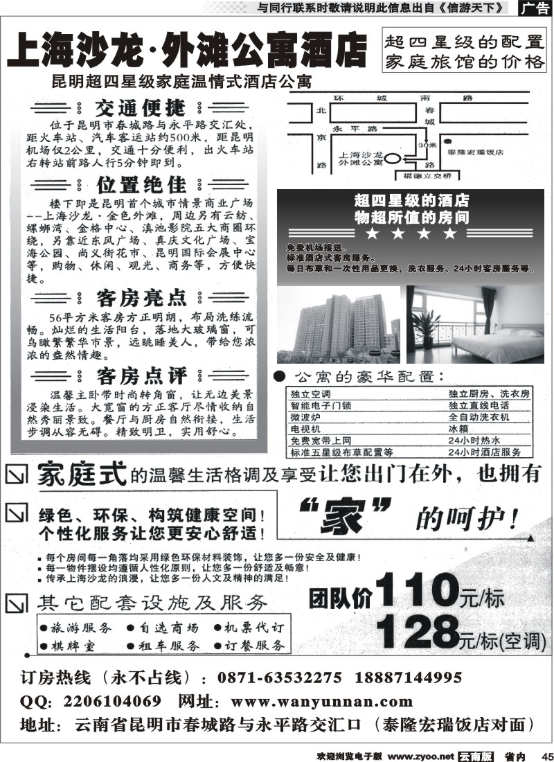 省内045 上海沙龙外滩公寓酒店