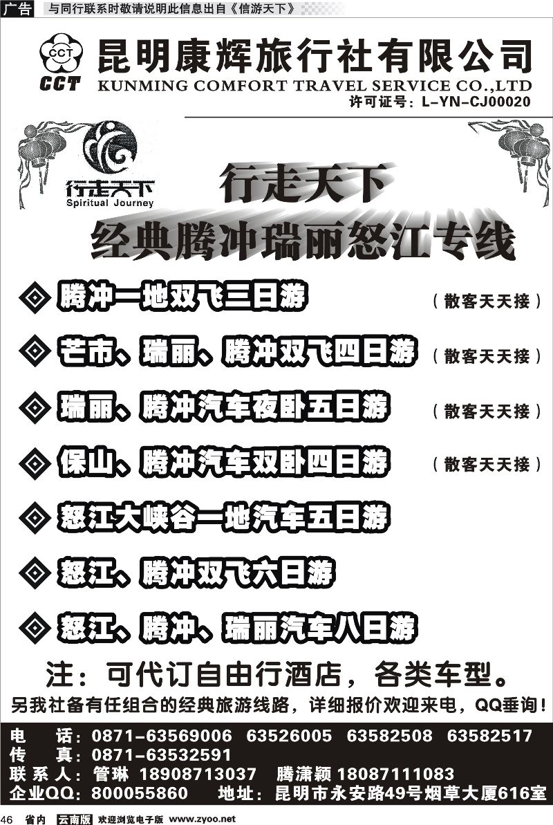 省内046 昆明康辉旅行社-行走天下