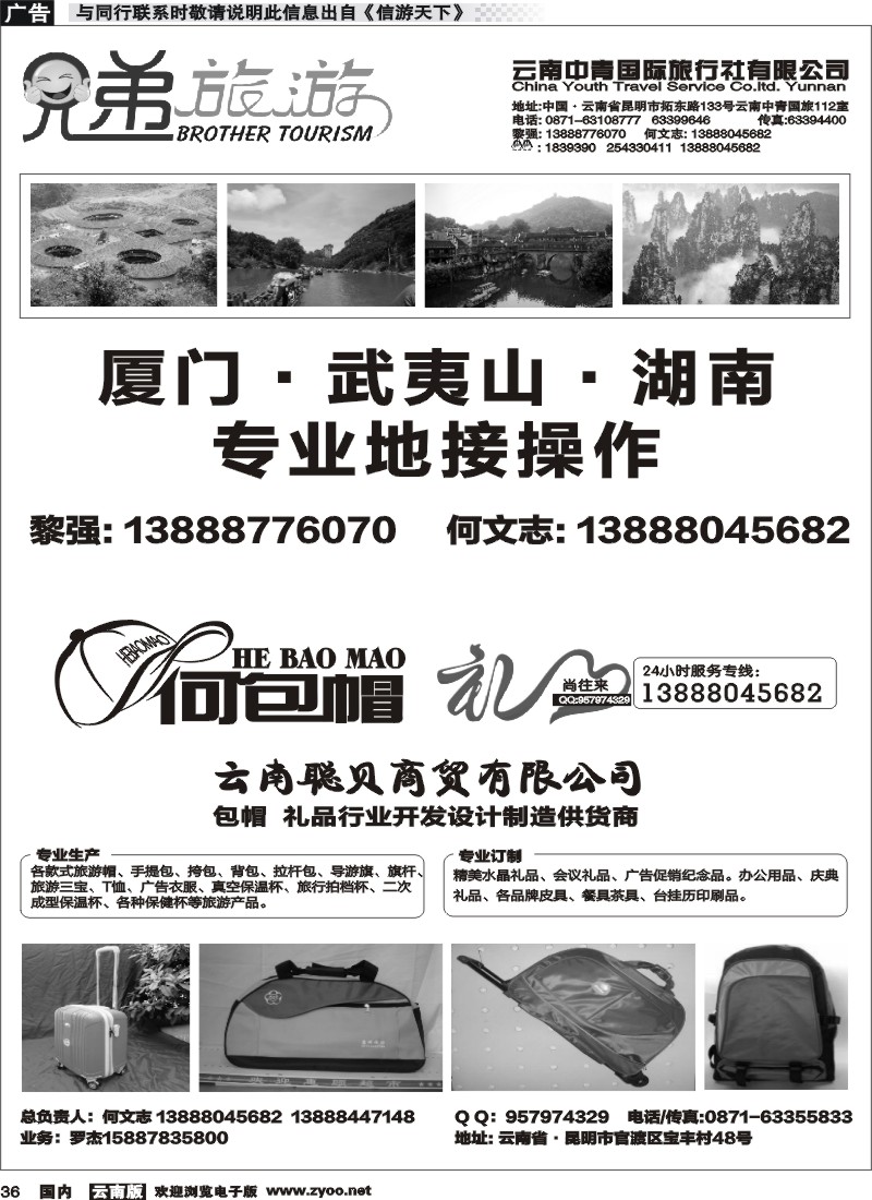 国内036云南中青国旅-兄弟旅游：厦门、武夷山、湖南专业地接