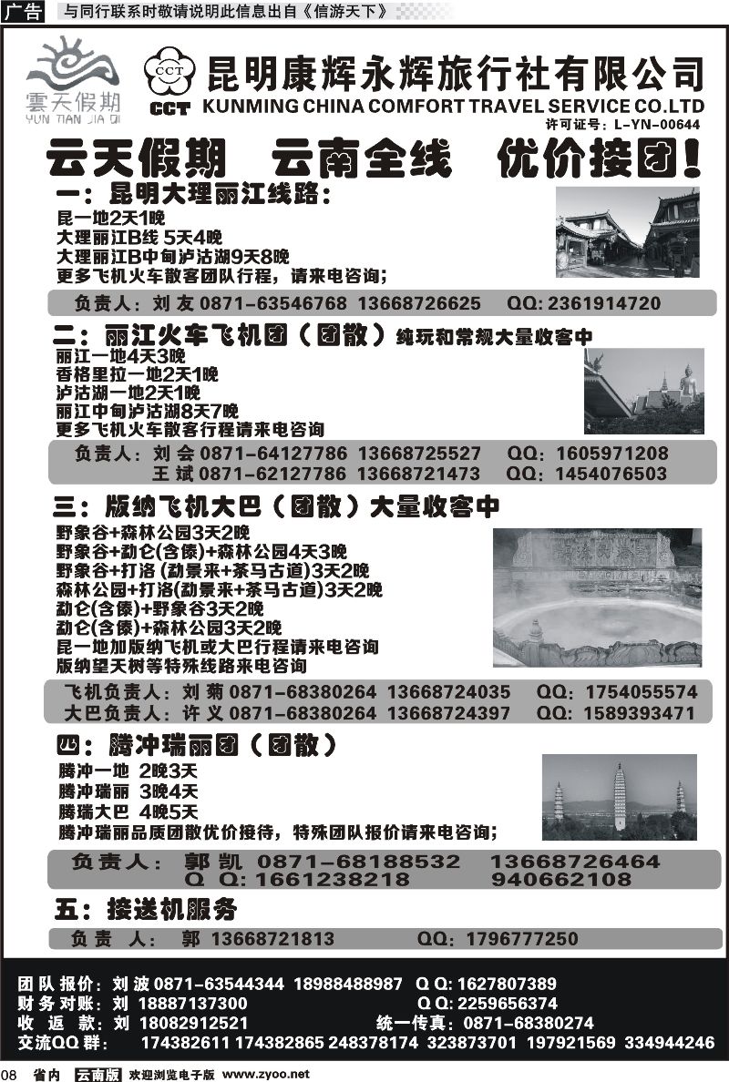 省内008 昆明康辉（永辉）云天假期—云南省全线地接