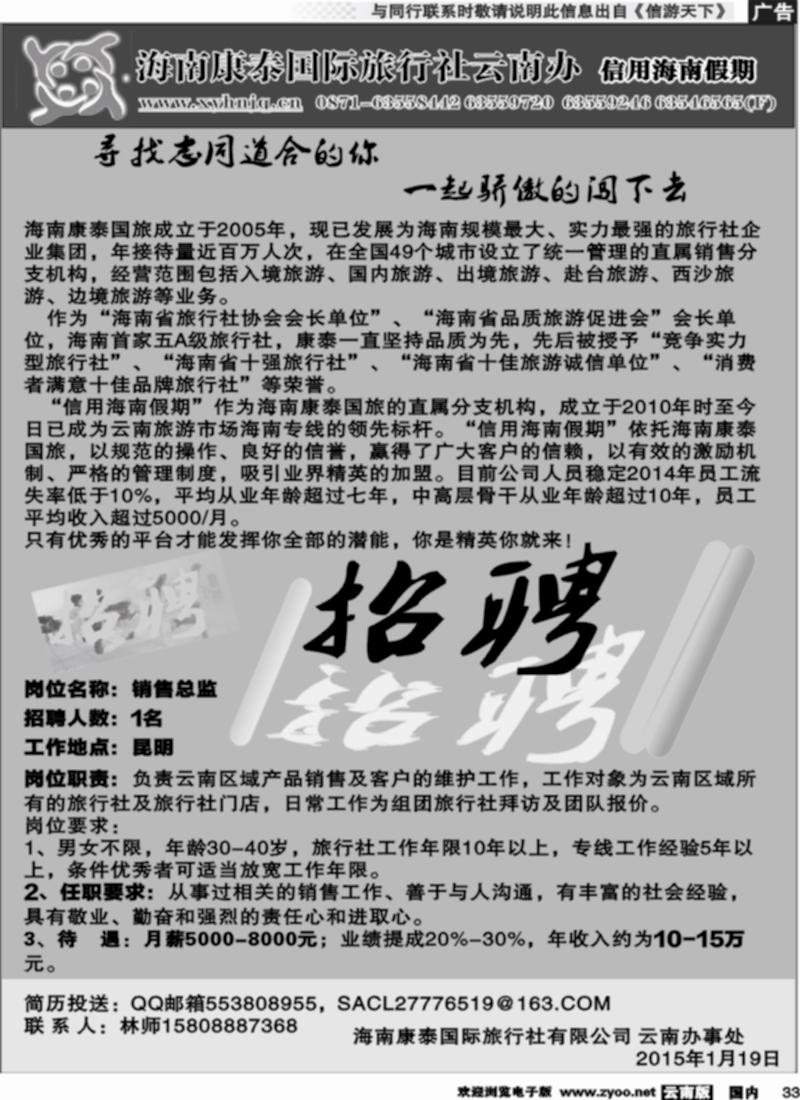 国内033  信用海南  招聘