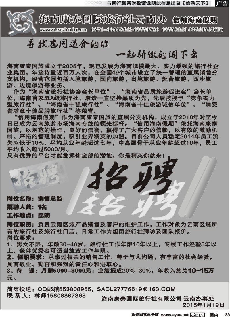 国内033  信用海南  招聘