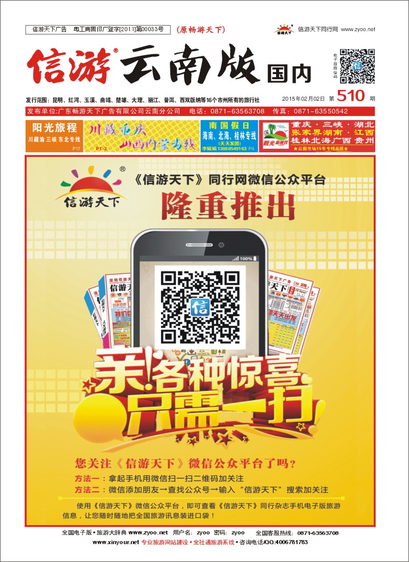 封面 信游天下微信公众号