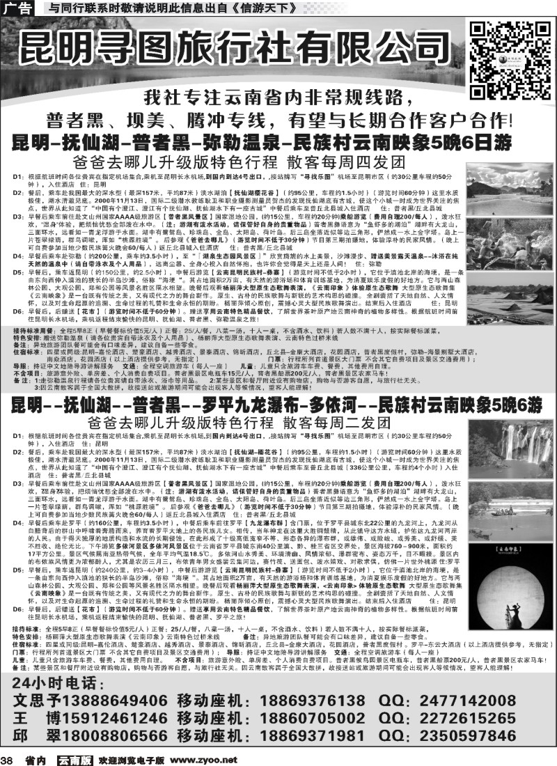 省内038_昆明寻图旅行社-普者黑、腾冲专线