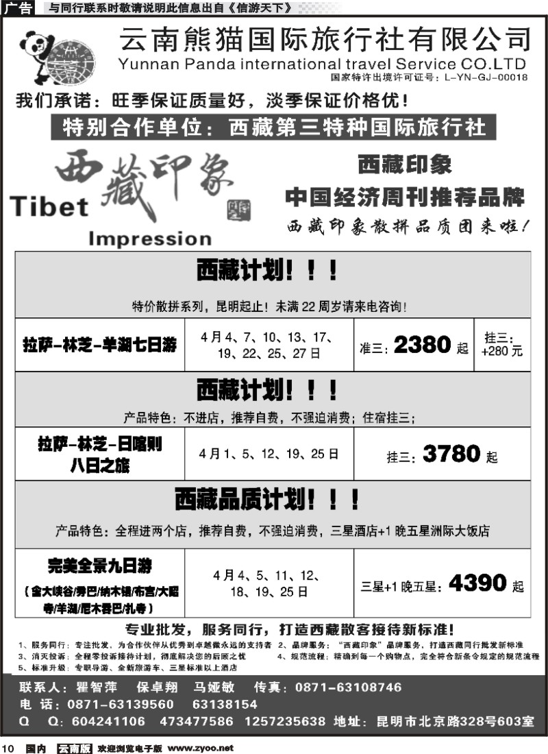 国内010 西藏专线--西藏印象