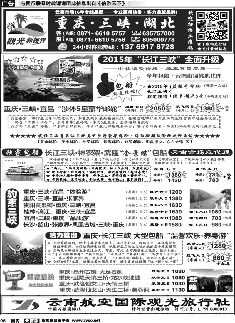 国内006 云航观光国旅  三峡涉外邮轮 云南核心代理 重庆 长江三峡 湖北 专线3