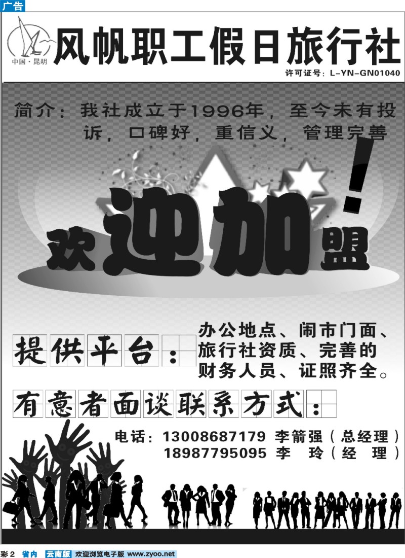 彩2 风帆职工假日旅行社