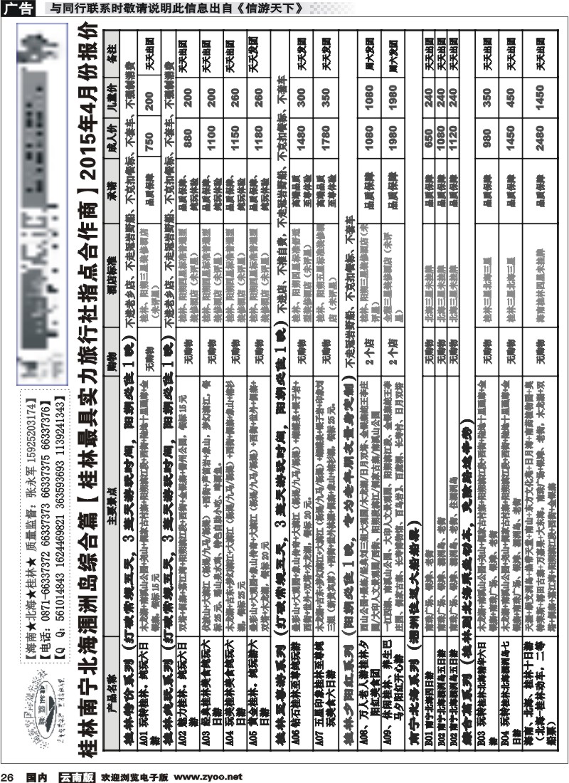 国内026 云南航空国际观光旅行社-联盟假期-海南专线1 