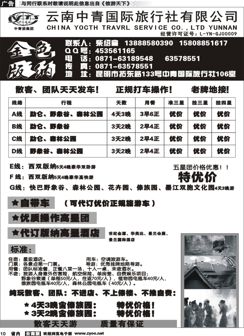 省内010 中青国旅-金色版纳 