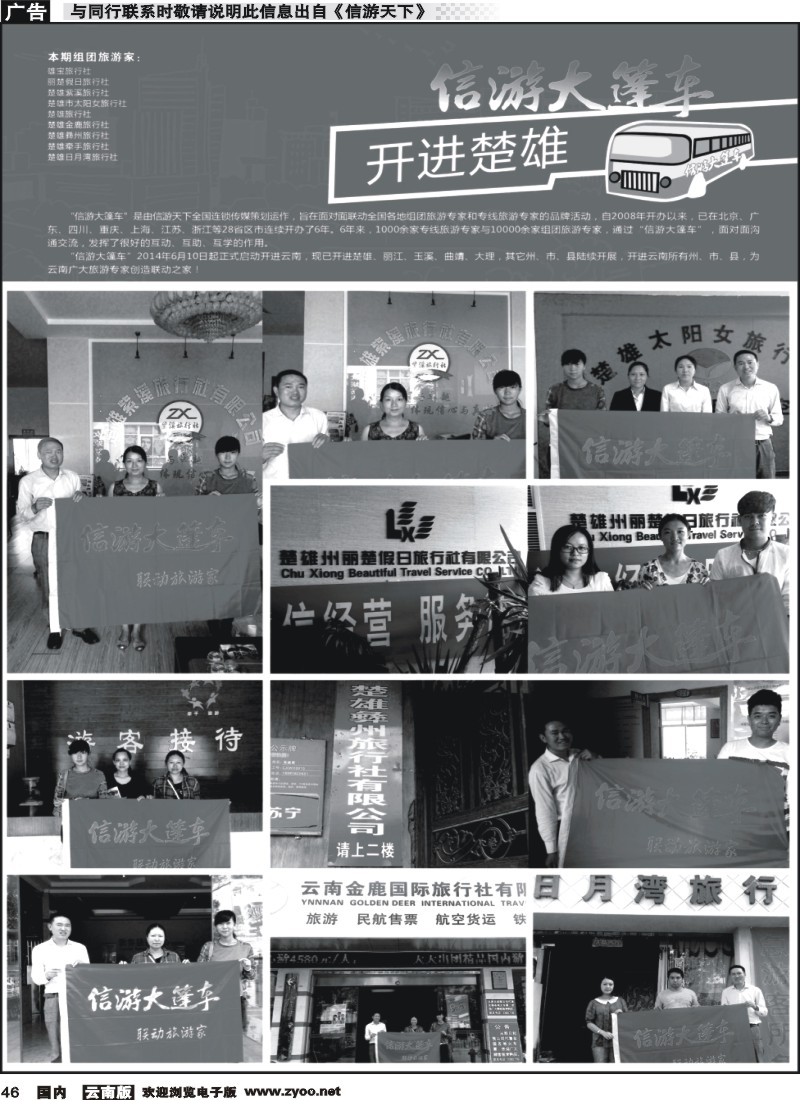 国内046 信游大篷车走进楚雄