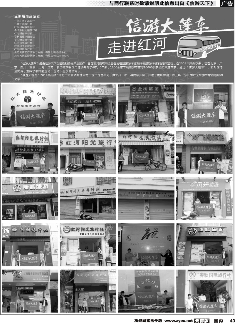 国内049 信游大篷车-走近红河（个旧、蒙自）