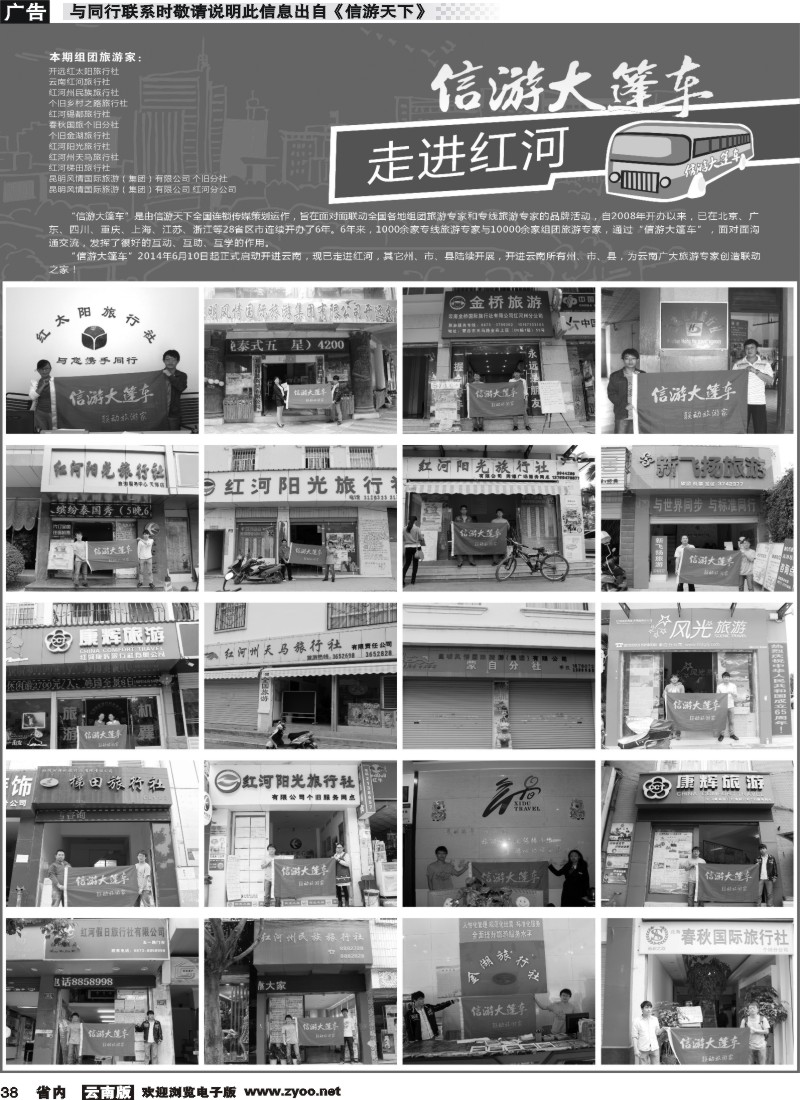 省内038 信游大篷车-走近红河（个旧、蒙自）
