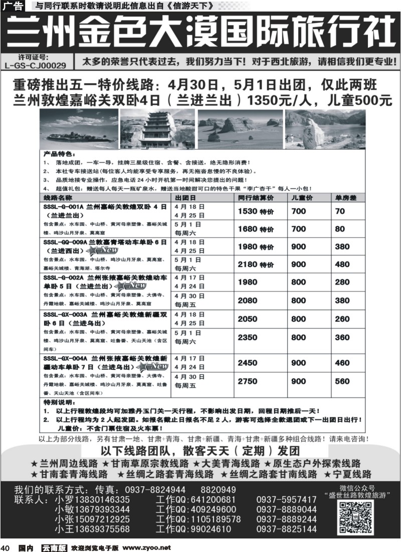 国内040 兰州金色大漠国旅（盛世丝路）