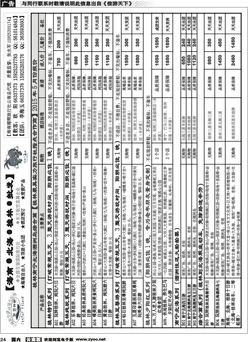 国内024 云南航空国际观光旅行社-联盟假期-海南专线1 