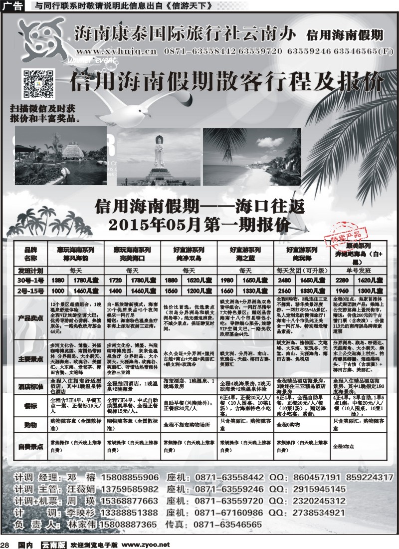 国内028 信用海南1 