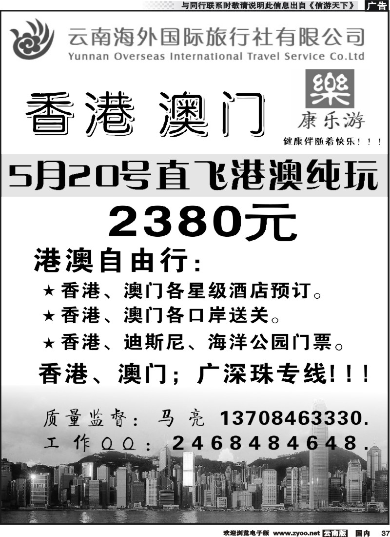 国内037 云南海外（D区）康乐游-港澳广深珠专线2 