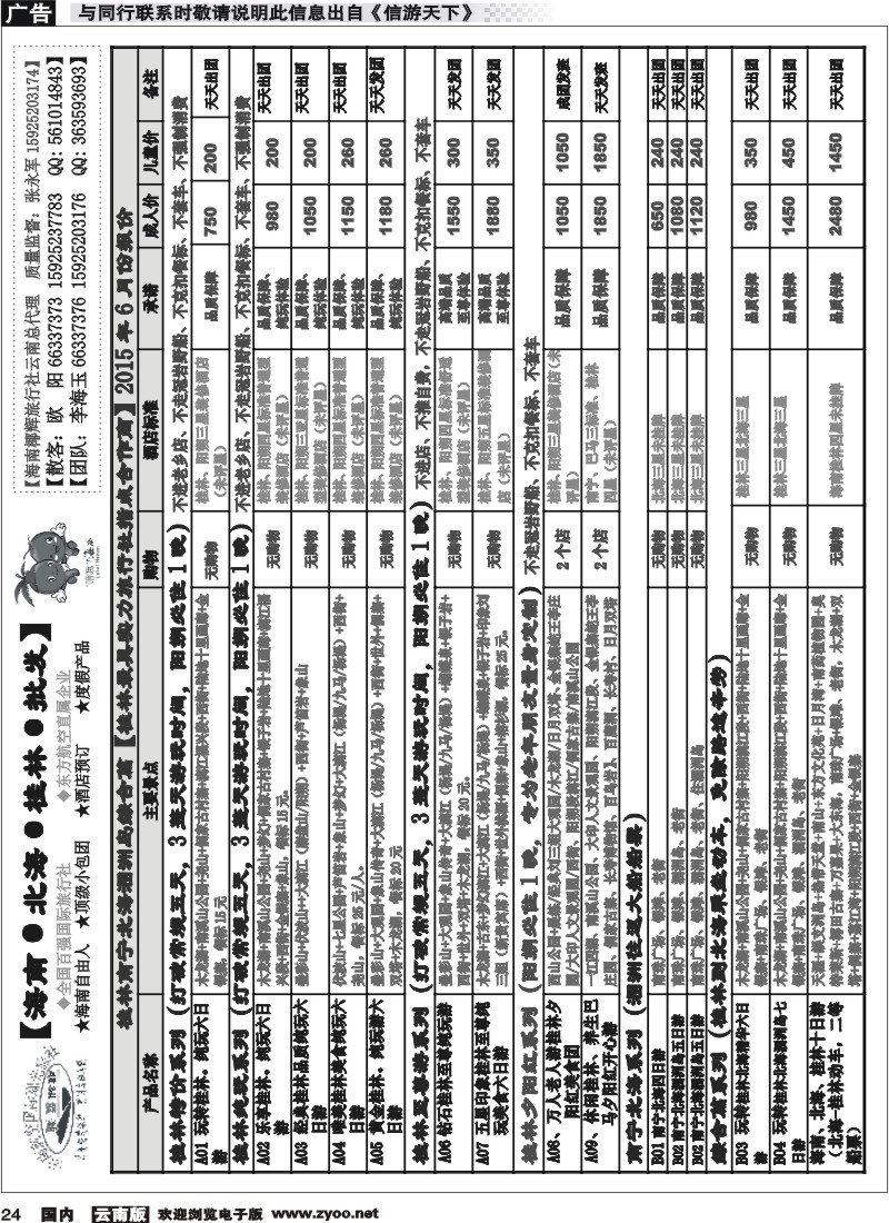 国内024 云南航空国际观光旅行社-联盟假期-海南专线1 