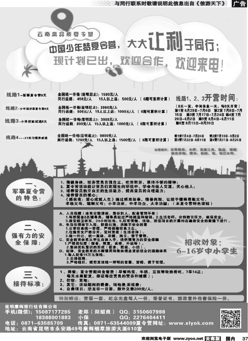 国内037 云南高品质中国少年梦夏令营 