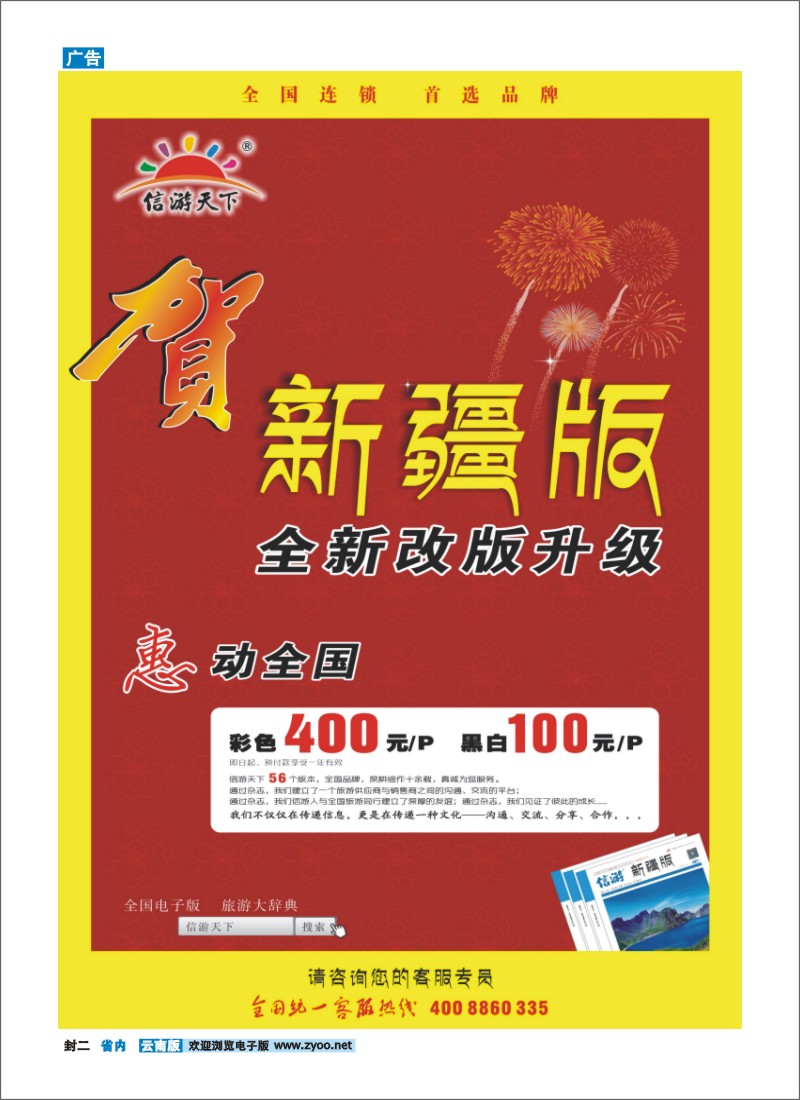 封二 新疆版全新改版升级