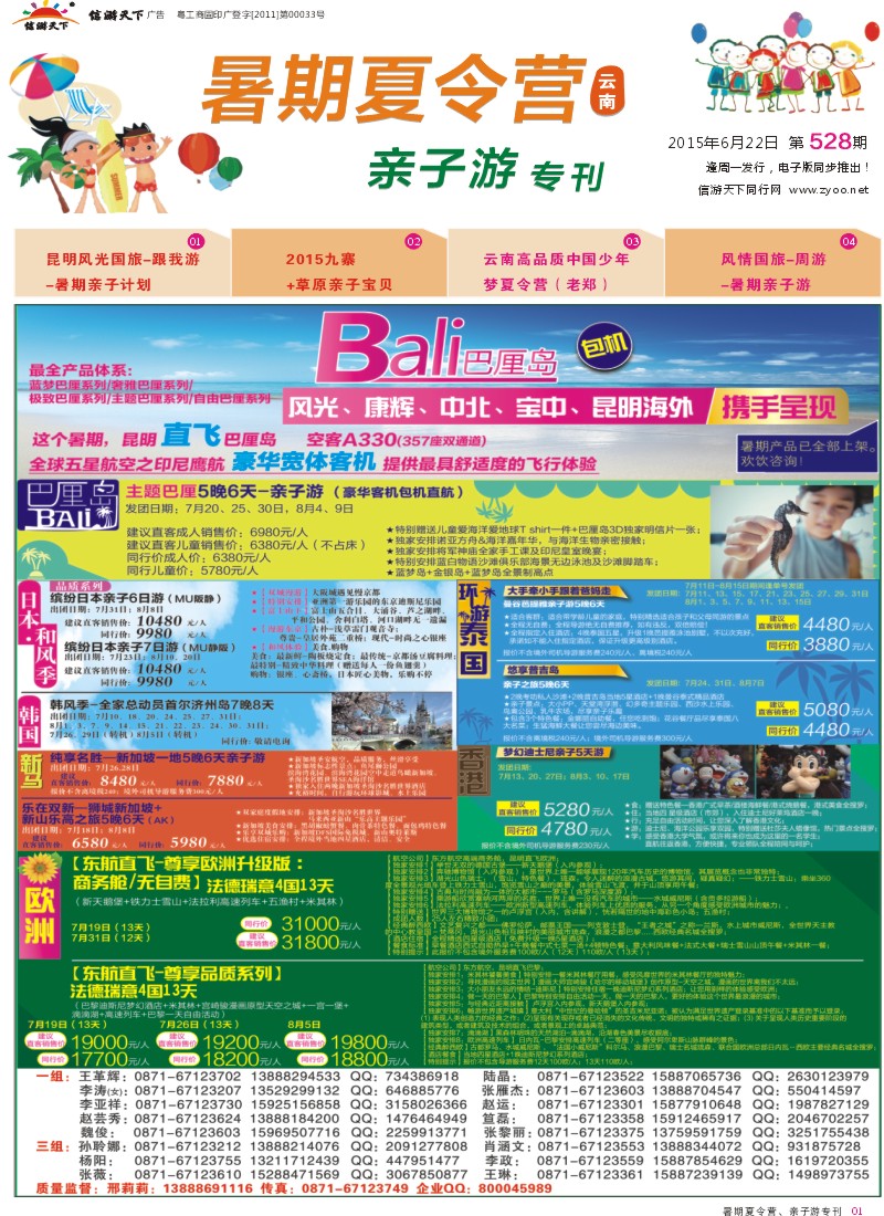 1 昆明风光国旅-跟我游-暑期亲子计划 