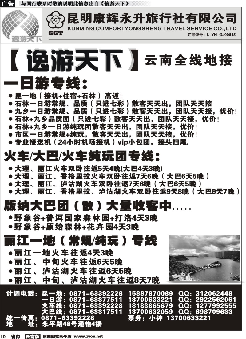 省内010 昆明康辉（永升）云南全线地接 