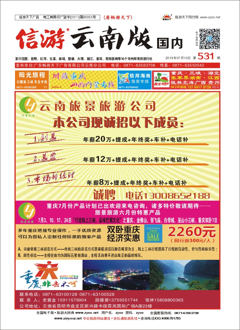 封面 旅景旅游 