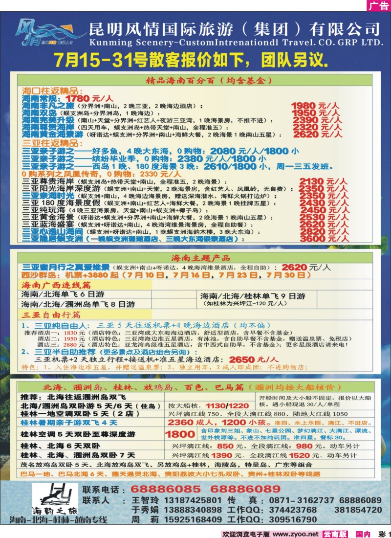 彩1 海韵之旅—海南、三亚、桂林、北海线 
