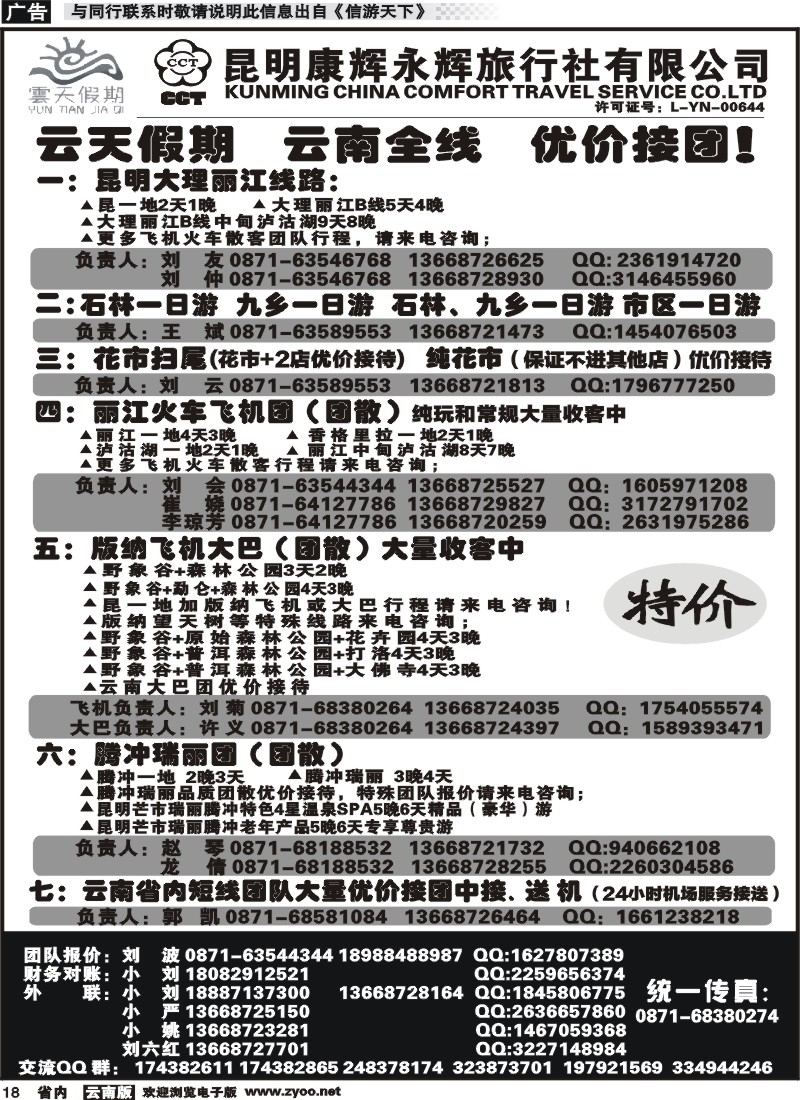 省内018 昆明康辉（永辉）云天假期—云南省全线地接｛07029｝