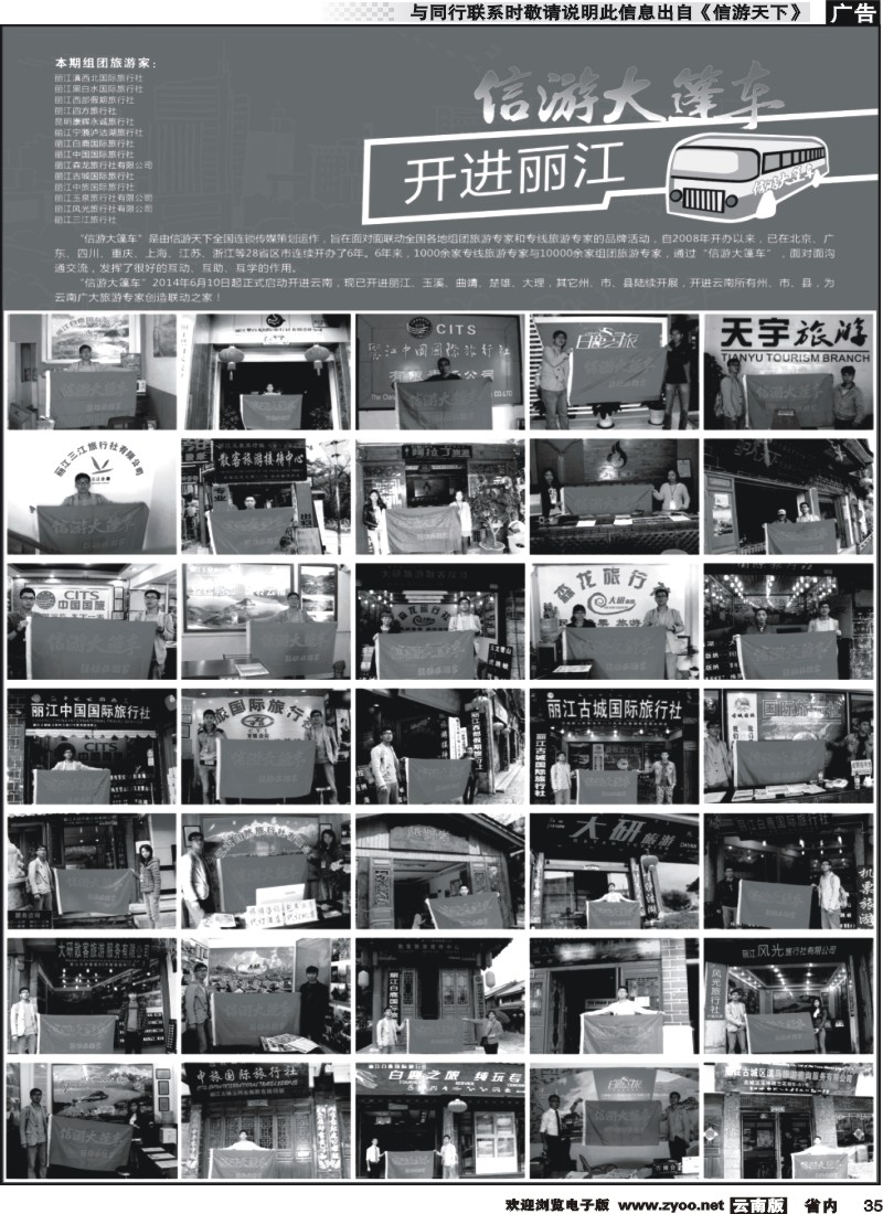 省内035 信游大篷车走进丽江