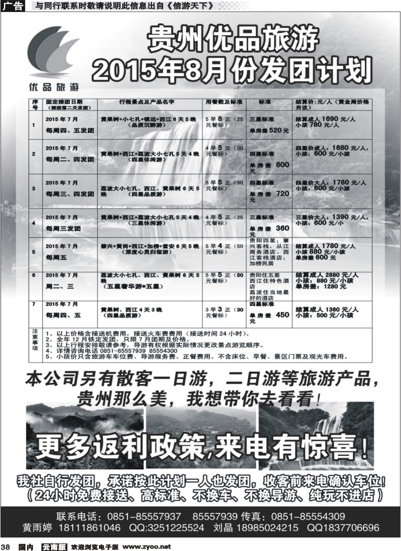 国内038 贵州海外旅行社-贵州优品旅游 