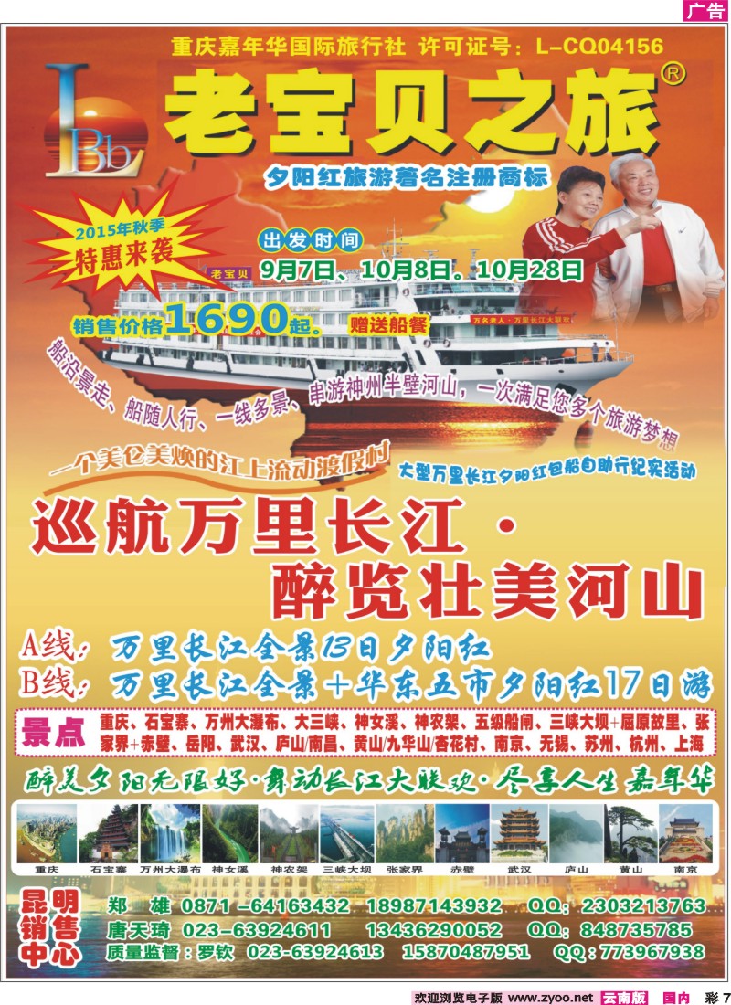 彩7 重庆老宝贝-万里长江夕阳红包船 